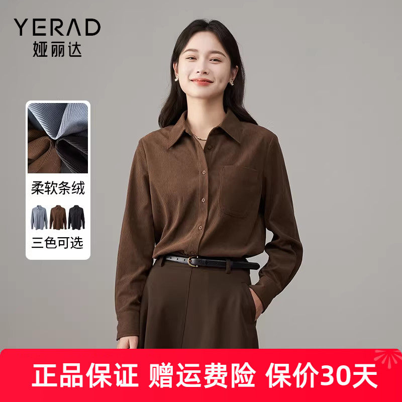 娅丽达美拉德风咖色条绒长袖衬衫女秋冬新款休闲气质通勤衬衣