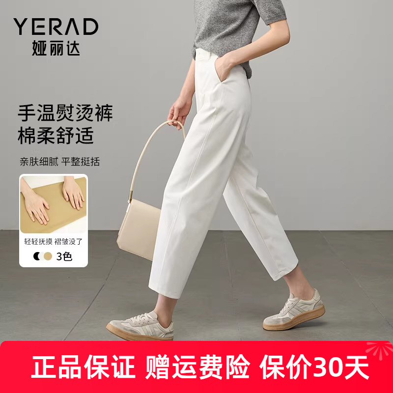 娅丽达懒人熨烫显瘦镰刀裤女春休闲裤子小个子女裤2025新款哈伦裤