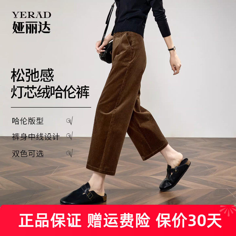 娅丽达灯芯绒哈伦裤女秋2025新款休闲九分裤子宽松显瘦棉弹镰刀裤