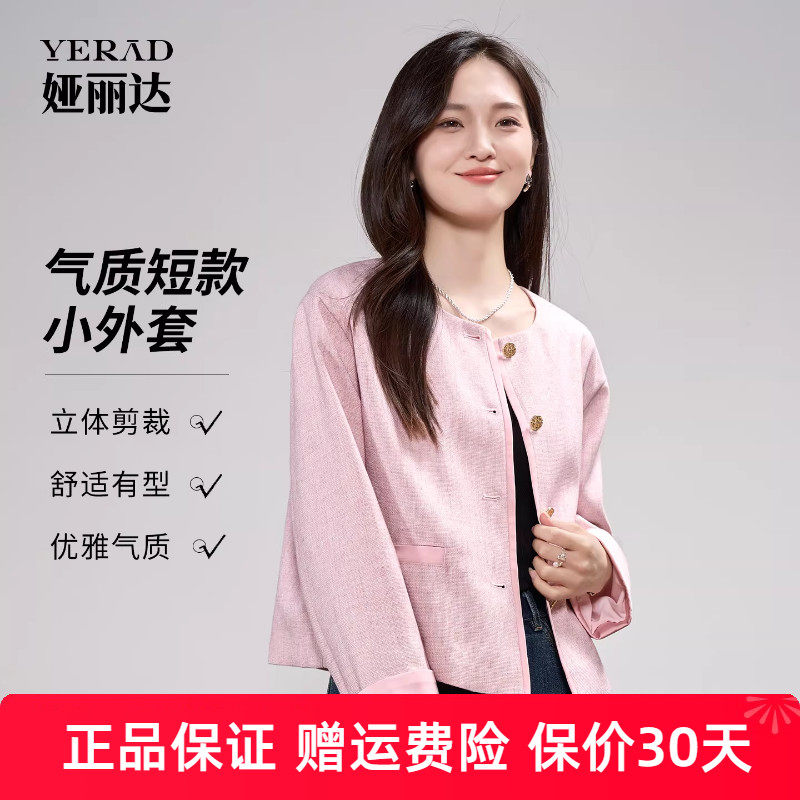 娅丽达粉色圆领通勤小香风外套女2025秋季新款宽松气质高级上衣