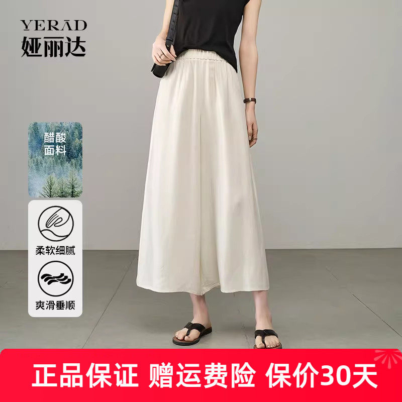 娅丽达轻奢醋酸裙裤女夏季垂顺裤子2025新款休闲裤轻薄大摆八分裤