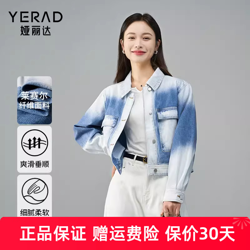 娅丽达时尚渐变扎染长袖牛仔外套女2025春季新款复古小个子短上衣