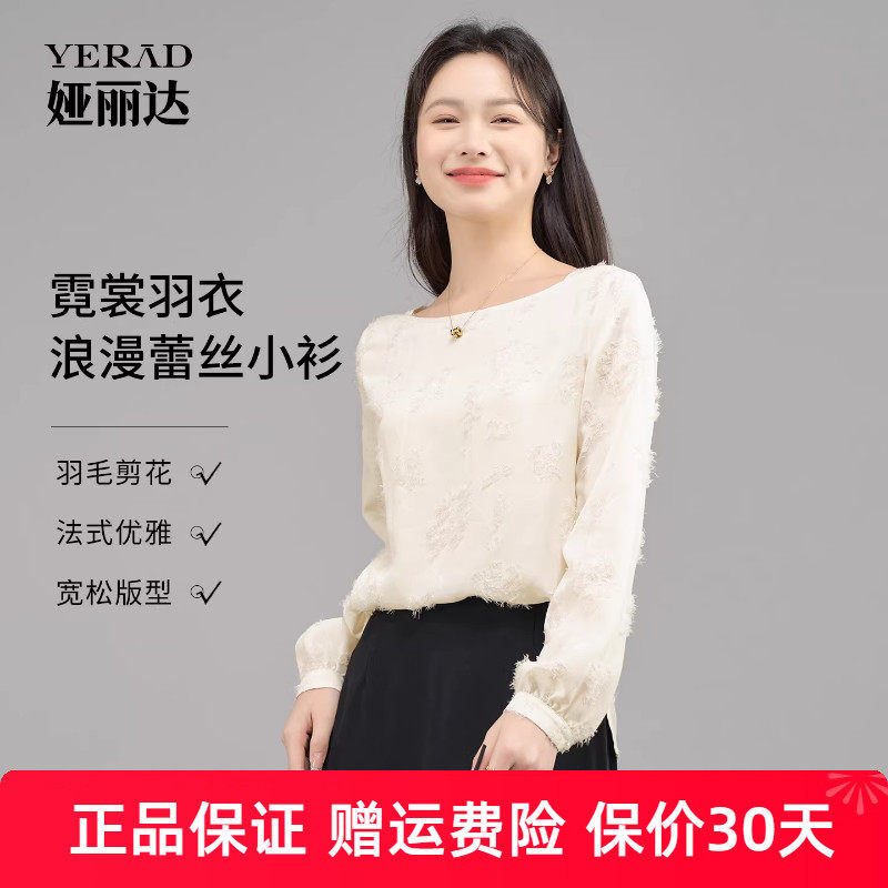 【霓裳羽衣】娅丽达羽毛剪花流苏圆领衬衫女秋季新款长袖蕾丝小衫