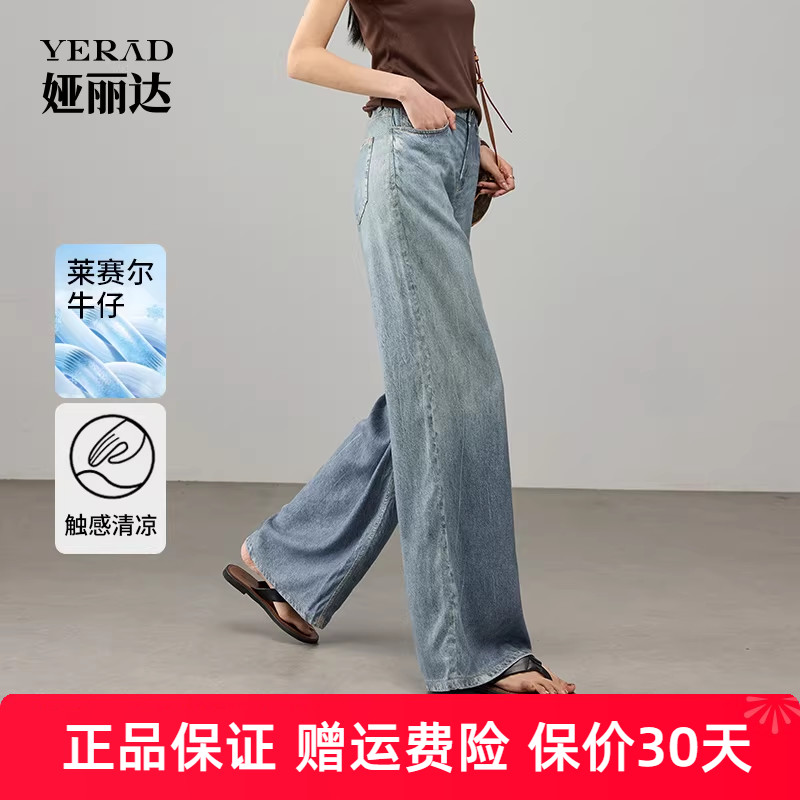 娅丽达冷转印莱赛尔阔腿裤春夏复古牛仔裤女2025新款浅色直筒女裤