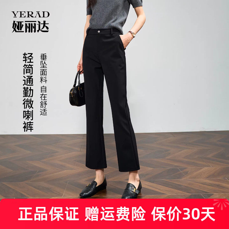 娅丽达九分喇叭裤女2025秋季新款通勤显瘦小个子弹力黑色微喇裤子