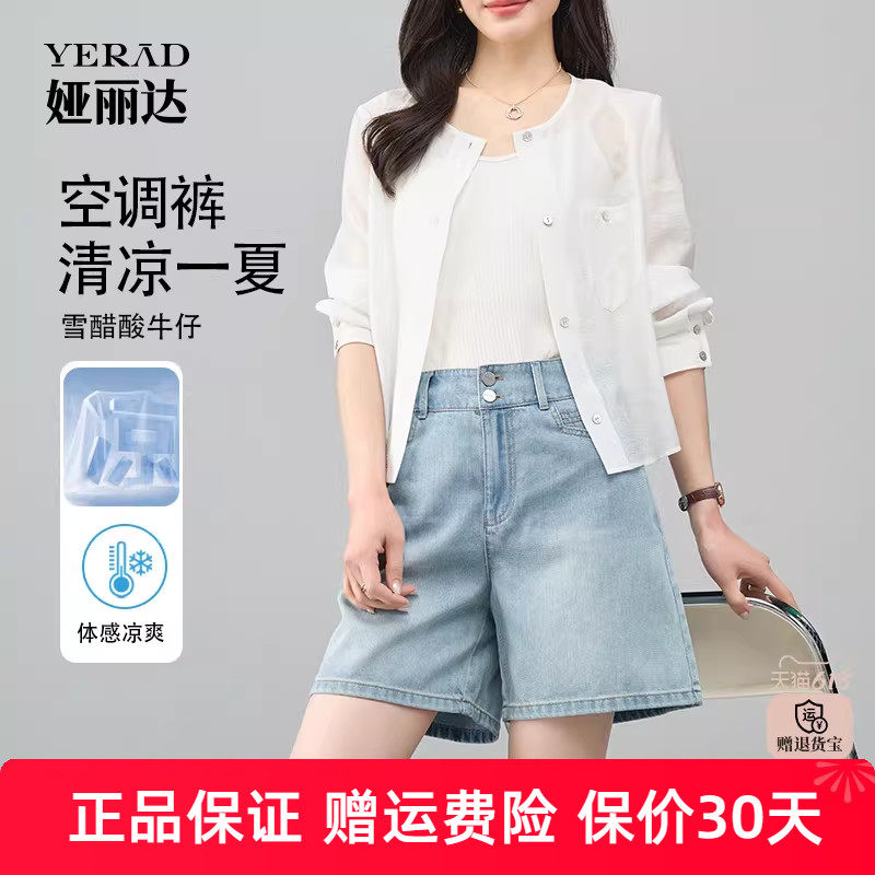 娅丽达醋酸凉感牛仔短裤女薄款三分裤2025夏季新款浅色时髦裤子潮