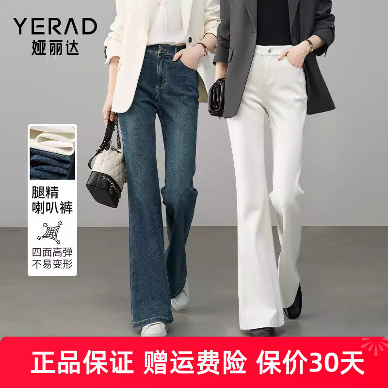 娅丽达弹力微喇牛仔裤女2025春新款喇叭裤白色女裤时髦修身马蹄裤