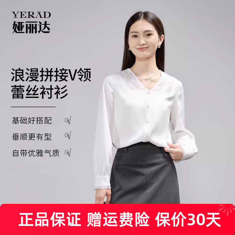 娅丽达法式气质蕾丝拼接v领长袖衬衫女2025秋季新款通勤白色衬衣