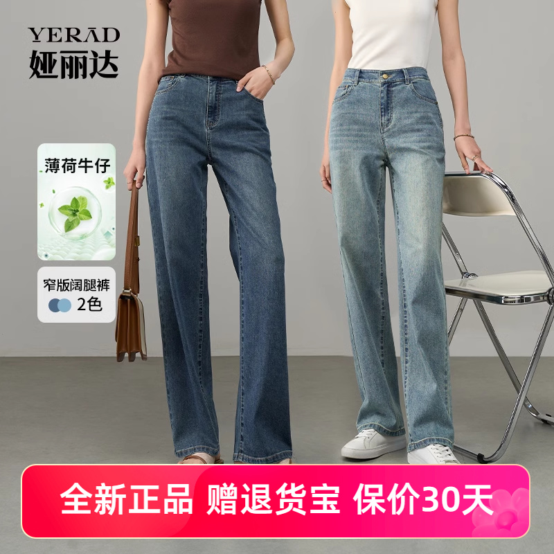 娅丽达凉感薄荷直筒牛仔裤女宽松大码女裤2025夏季新款加长阔腿裤