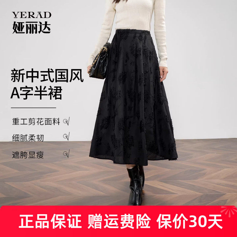 娅丽达高级感飘逸羽毛剪花黑色半身裙女2025秋季新款伞裙气质长裙