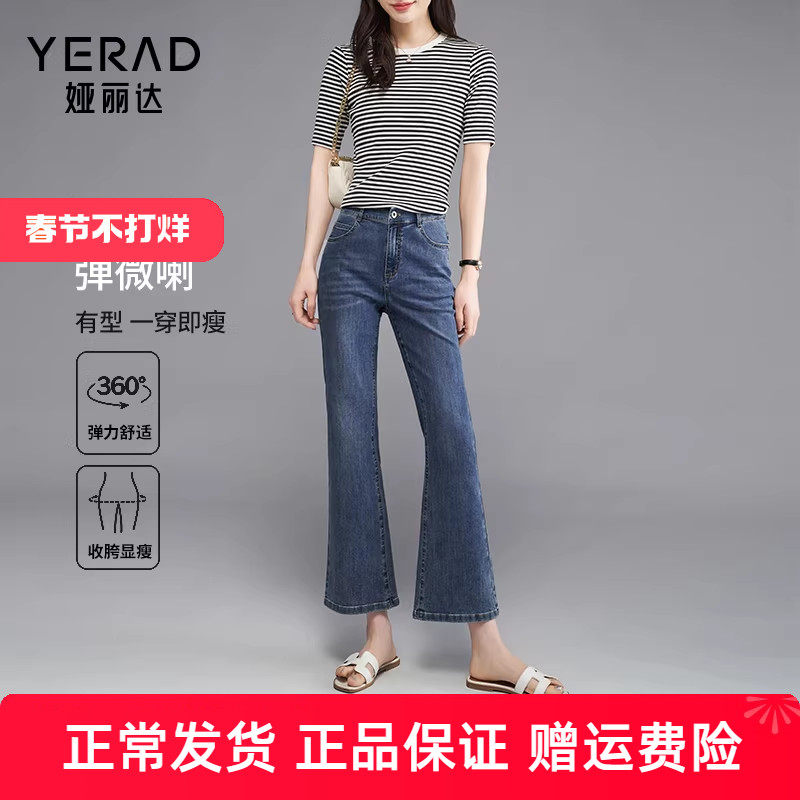娅丽达冰氧酷喇叭裤时尚毛边牛仔裤女夏季新款显瘦九分微喇裤