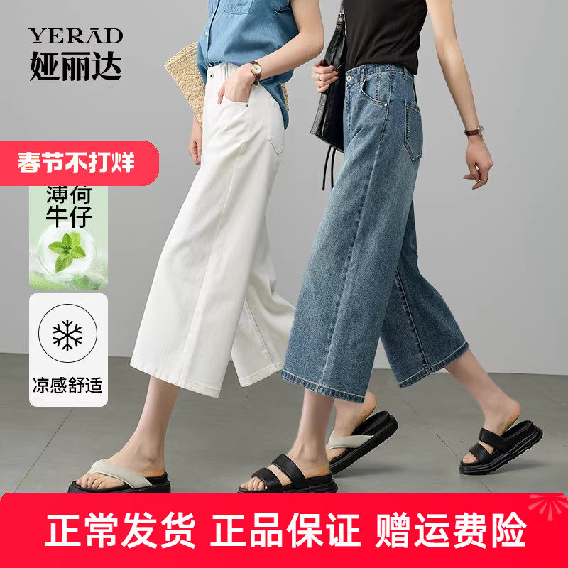 娅丽达七分阔腿牛仔裤女凉感薄款裤子2025夏季新款白色大码女裤潮