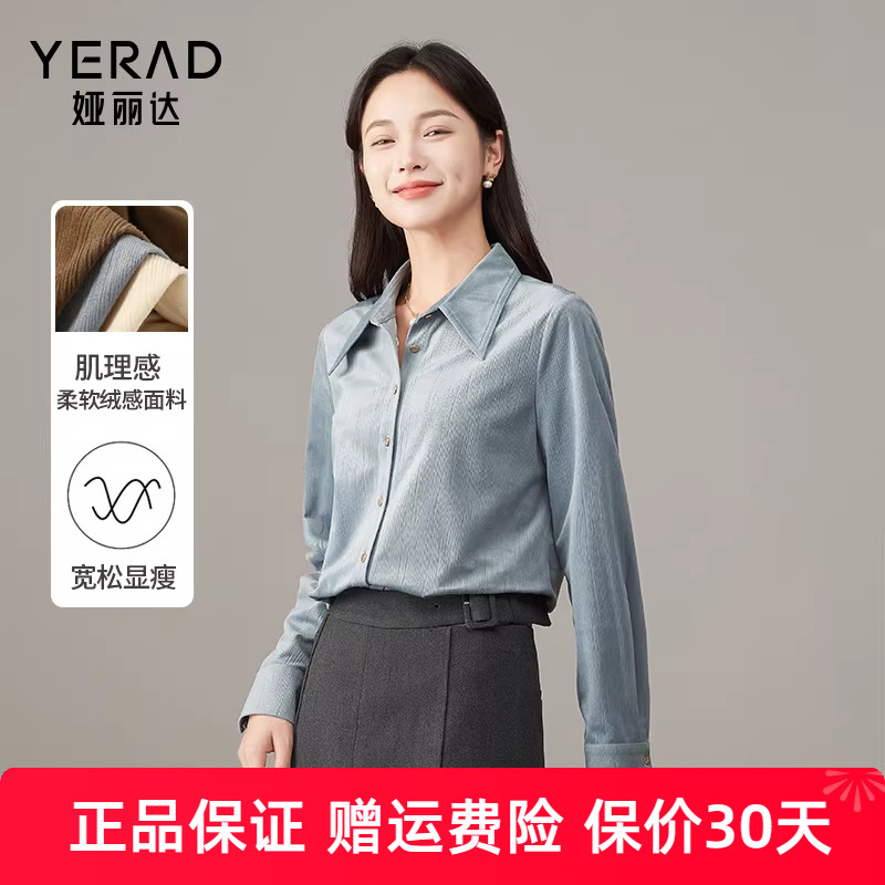 娅丽达肌理感通勤简约气质磨毛衬衫女新款秋冬长袖内搭衬衣