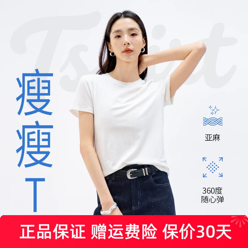 【瘦瘦T】娅丽达宽松基础款莱赛尔亚麻白色短袖T恤女夏季新款体恤