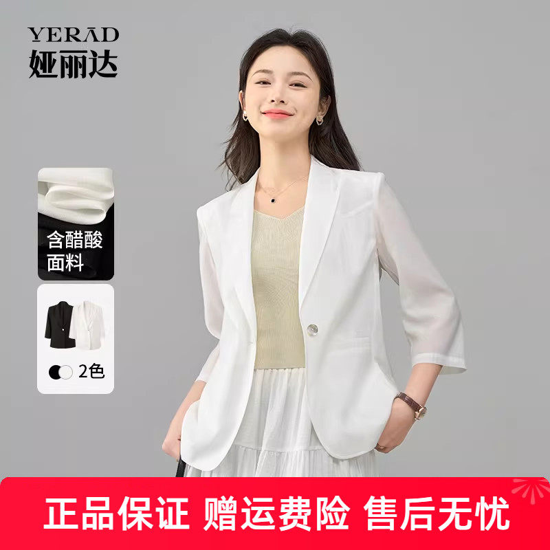 娅丽达醋酸七分袖薄款职业休闲西装外套女宽松简约气质春夏小西服