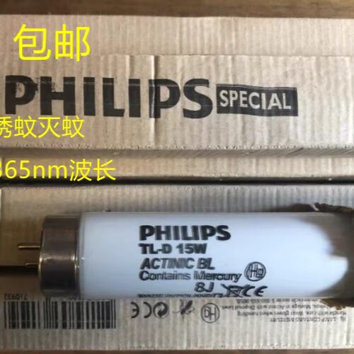 灭蚊灯管紫外线BL飞利浦