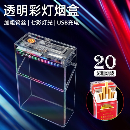 Светильник с зарядкой, прозрачная зажигалка, креативный портсигар, 20 шт