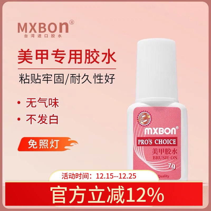 台湾粘钻快干持久贴片胶水假指甲