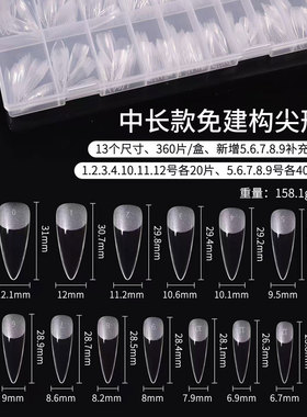 免建构无痕全贴尖形中长甲片