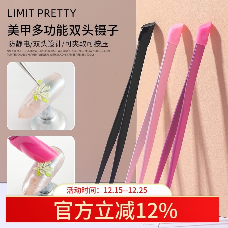美甲中国双头多功能镊子