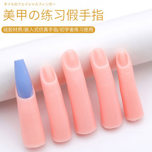 美甲嵌入式练习假手指套硅胶磁吸仿真手指初学者辅助工具5个装
