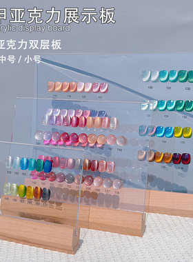 美甲色板实木展示板亚克力展示架