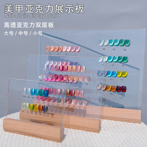 美甲色板实木展示板亚克力展示架