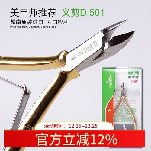 义剪越南去死皮倒刺金色修指甲
