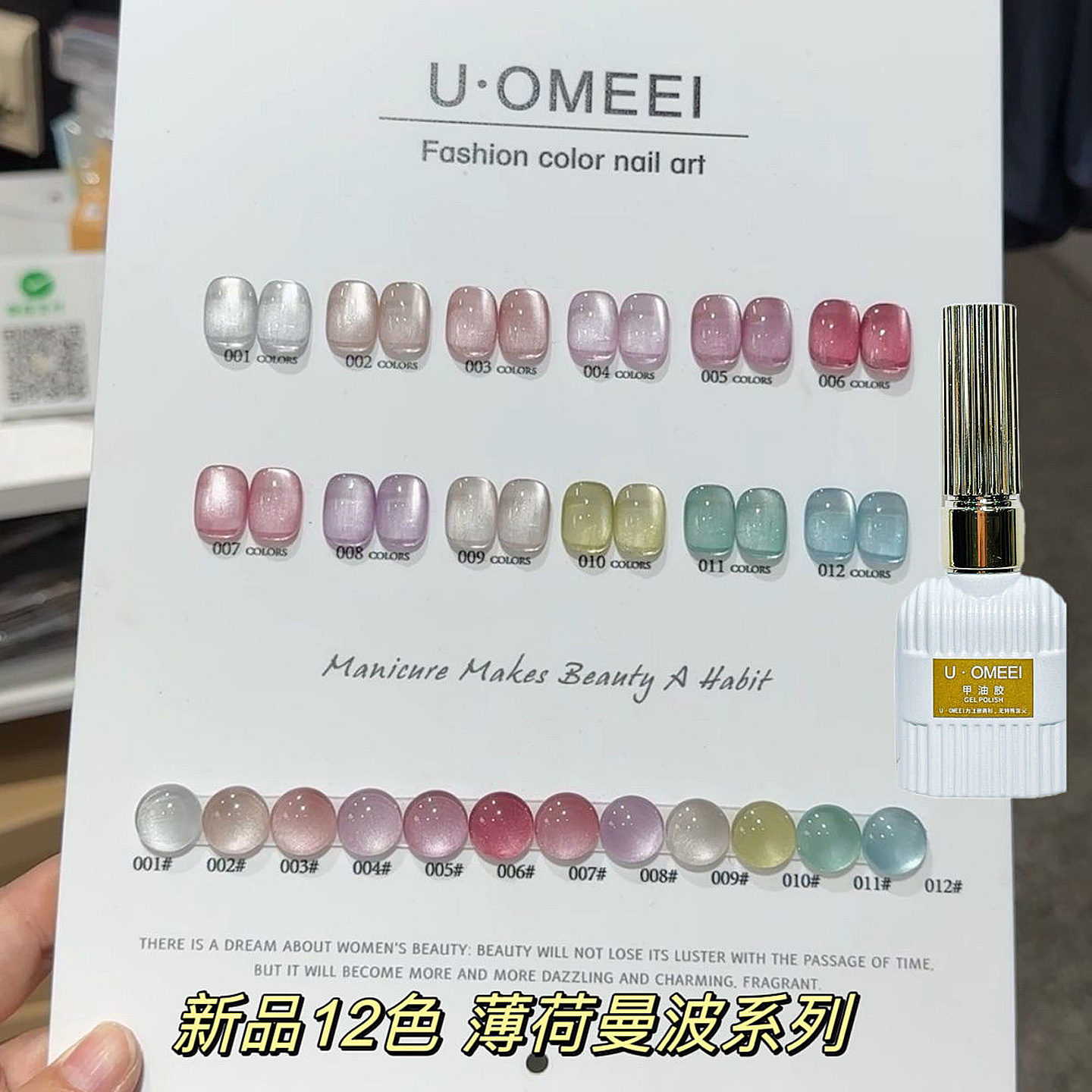 美甲12色薄荷曼波玻璃珠猫眼胶