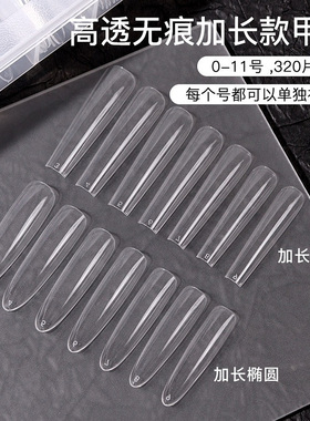 加长梯形甲片美甲免修形