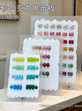 美甲磨砂亚克力白底色卡展示板