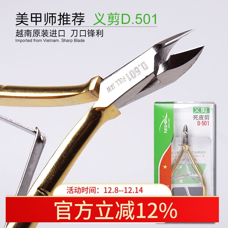义剪越南去死皮倒刺金色修指甲
