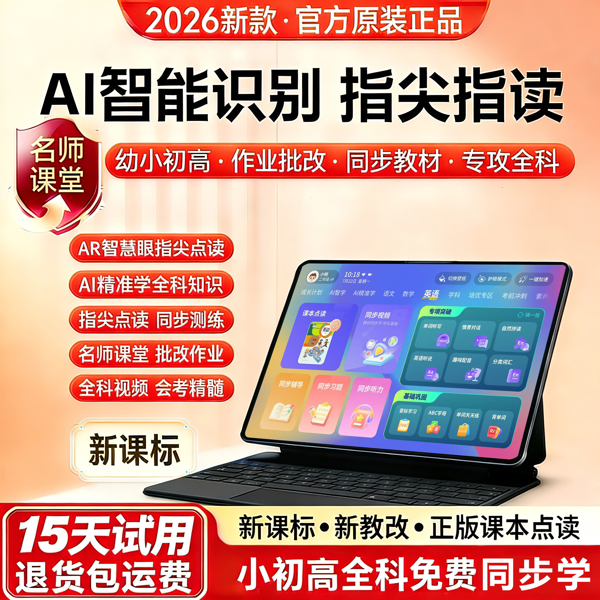 新款护眼AI智能学习机学生平板电脑幼小初高中正版教材英语点读机