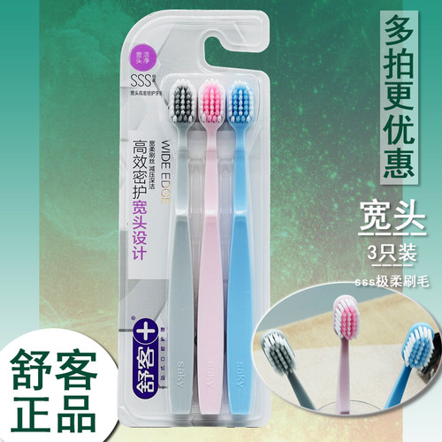 舒客舒克极柔软毛宽头孕产妇牙刷