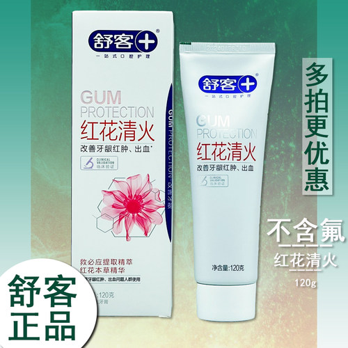 舒客舒克红花清火本草不含氟牙膏