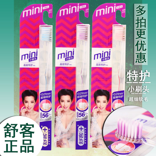 saky舒客舒克小刷头超细软毛牙刷