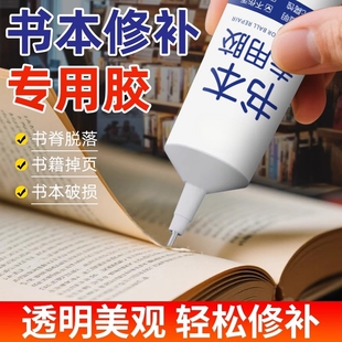 书籍胶装订书本胶水粘书脊的胶纸品粘贴图书厚书掉页修复粘合剂
