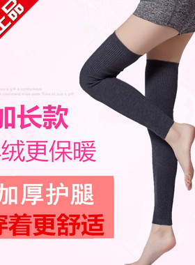 羊毛加长过膝空调房关节老寒腿