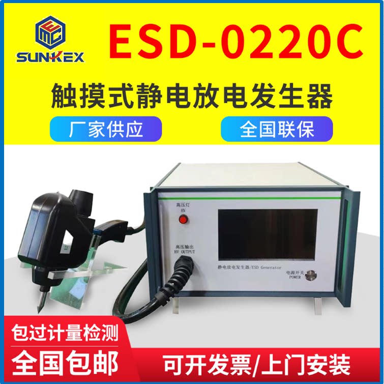 20KV触摸式静电放电发生器静其它仪表仪器