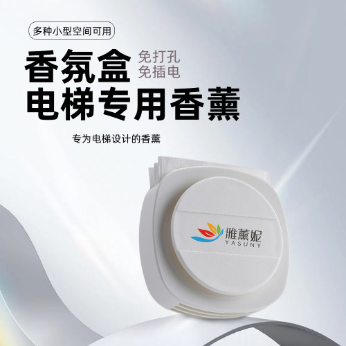 A5电梯香薰卫生间衣柜壁挂香片