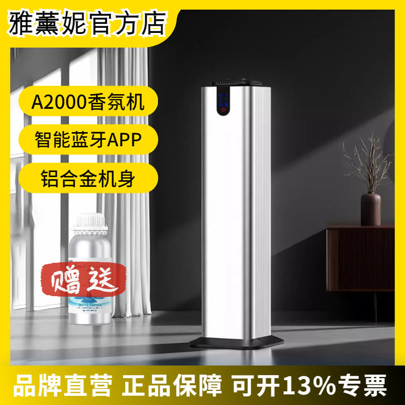 落地式香薰机酒店大堂商用香氛机商场扩香机喷香机精油喷雾加香机