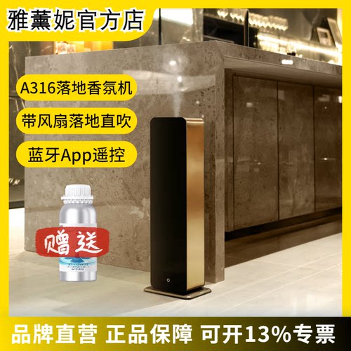 A316落地式商用香薰机