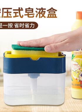 厨房洗洁精自动加液器海绵擦清洁刷洗碗刷锅清洁神器按压皂出液盒