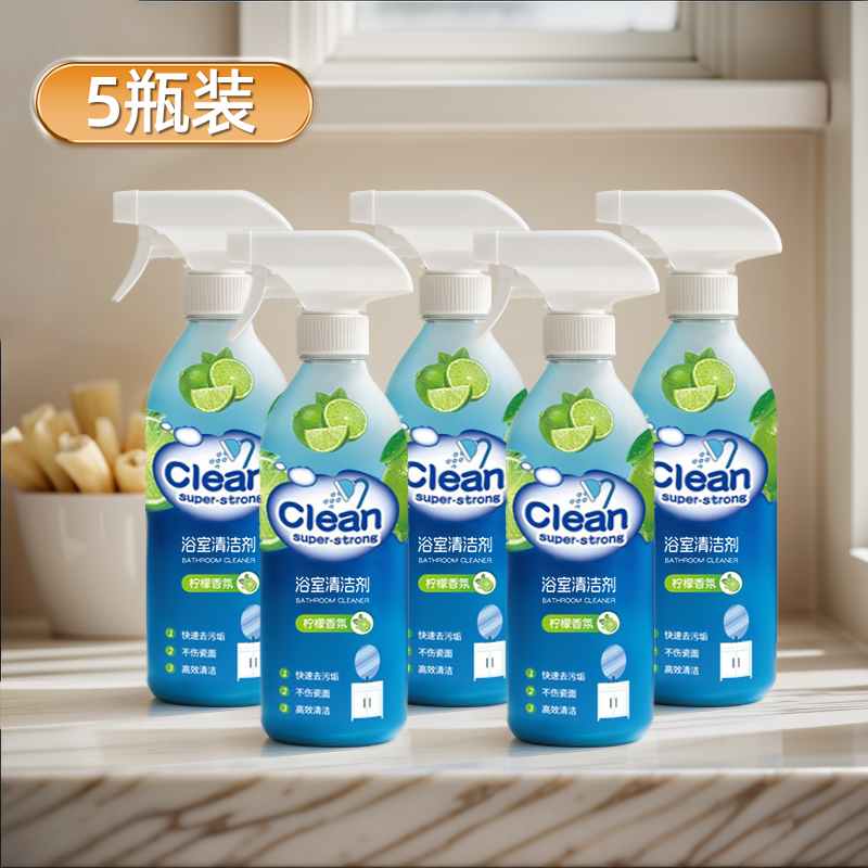 【5瓶装】卫生间沐浴房浴室玻璃瓷面水龙头洗漱台去污浴室清洁剂