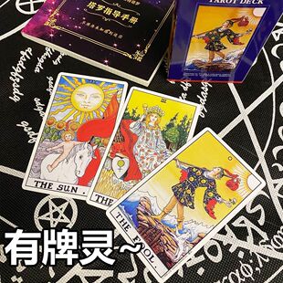 普及韦特78张初学者经典塔新手入门全套史密斯塔排罗正版新手卡牌