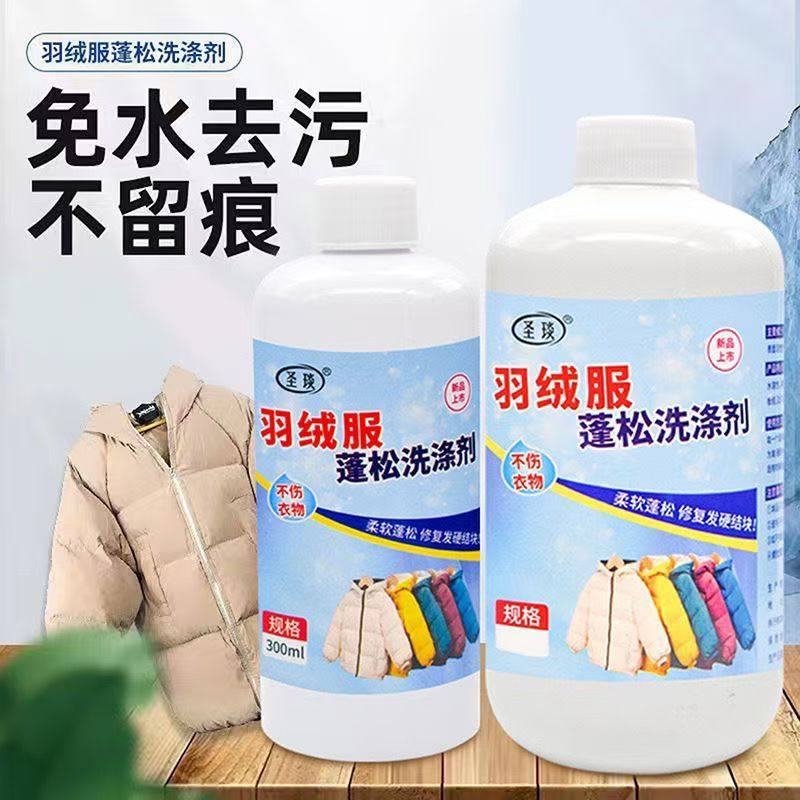 羽绒服蓬松洗涤剂清洗清洁洗衣液机洗专用冬季去污渍神器中性去油,洗护清洁剂/卫生巾/纸/香薰,干洗剂/衣物渗透清洁剂,淘宝优惠券,粉丝福利购,淘宝优惠卷