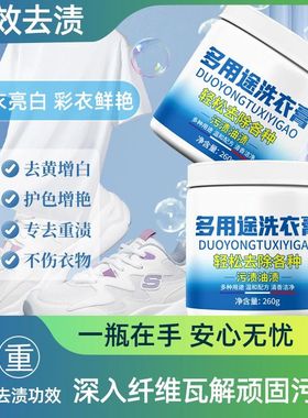 多用途洗衣膏刷鞋白色衣服小白鞋清洗去污衣物鞋子地板油污清洁