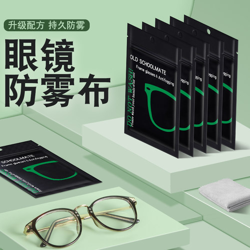 自封式眼镜防雾布加厚款擦拭布