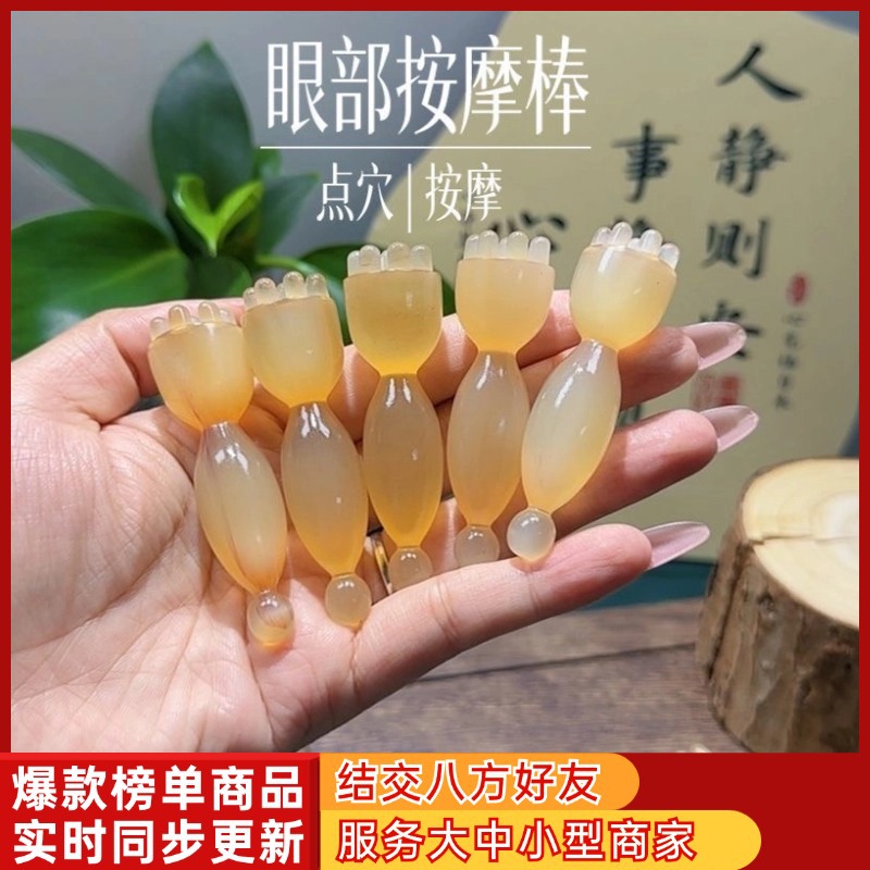 面部拨筋棒高原树脂眼部莲蓬按摩眼部改善黑眼圈拨筋点穴脸部