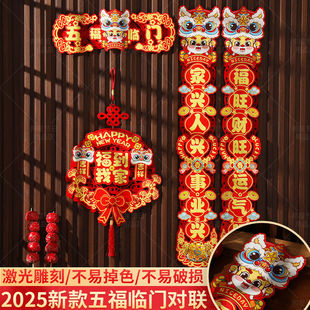 2025新款对联春节磁吸家用新年装饰过年大门福字门贴布置春联